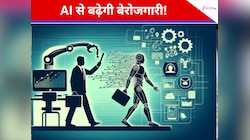 2035 तक AI से 30 लाख नौकरियां खतरे में, कई सेक्टरों में छंटनी की आशंका