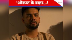  ‘औकात के बाहर’ में दिखेगा Elvish Yadav का नया अंदाज, ट्रेलर हुआ लॉन्च