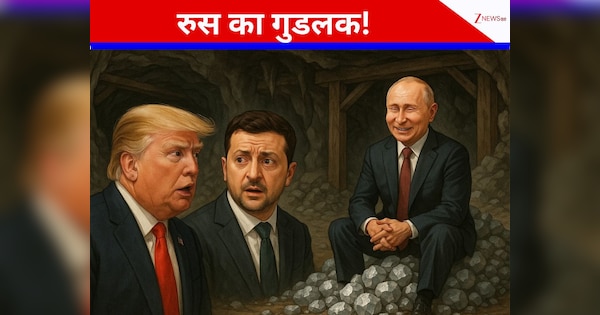 धरी रह गई ट्रंप की 'दादागिरी', जेलेंस्की भी आंखें फाड़-फाड़कर देखते रह गए; रूस की हो गई चांदी-चांदी