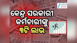 8th Pay Commission: ୧୦ ବର୍ଷ ପରେ ବଦଳିବାକୁ ଯାଉଛି ଦରମା, ସରକାରୀ କର୍ମଚାରୀ...