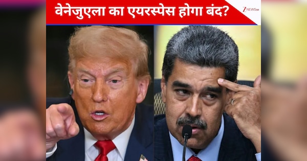 ट्रंप ने दी वेनेजुएला का एयरस्पेस बंद करने की धमकी, जानिए इसका असर कितना खतरनाक