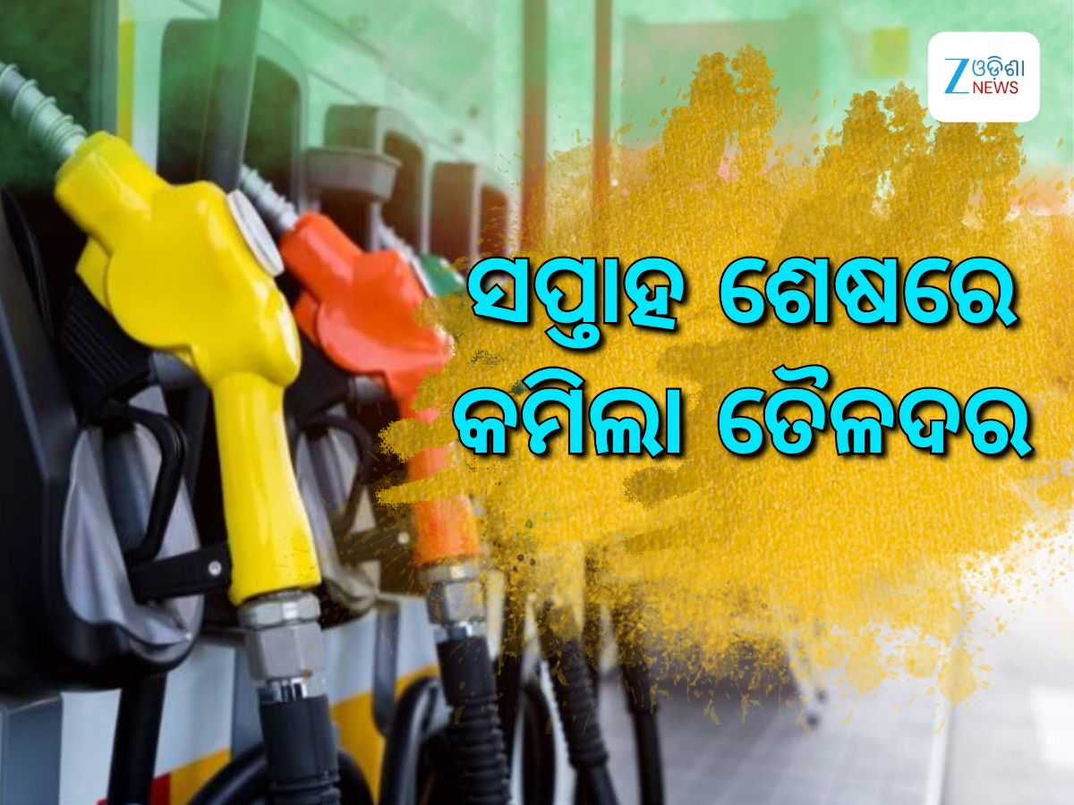 Today Petrol Diesel Price: ସପ୍ତାହ ଆରମ୍ଭରୁ ଖସିଲା ତୈଳଦର, ଜାଣନ୍ତୁ କେତେ ରହିଛି ରାଜ୍ୟରେ ଲିଟର ପିଛା ଦର Today Petrol Diesel Price: ସପ୍ତାହ ଆରମ୍ଭରୁ ଖସିଲା ତୈଳଦର, ଜାଣନ୍ତୁ କେତେ ରହିଛି ରାଜ୍ୟରେ ଲିଟର ପିଛା ଦର