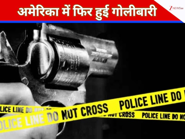 अमेरिका में एक और गोलीकांड; अब कैलिफोर्निया में हुई अंधाधुंध फायरिंग, 4 लोगों की मौत, 10 जख्मी