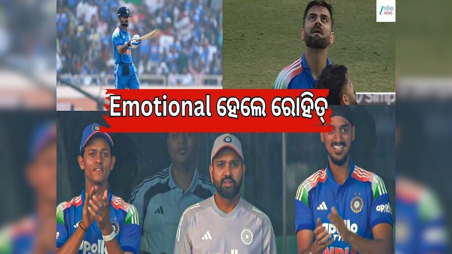 Viral Kohli: ବିରାଟ କୋହଲିଙ୍କ ଶତକ ପରେ ଭାବୁକ ହେଲେ ରୋହିତ୍ ଶର୍ମା, ଗ୍ୟାଲେରିରୁ ଭାଇରାଲ ହେଲା ଏହି ଭିଡିଓ...
