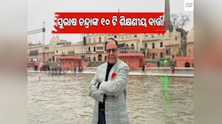ଡକ୍ଟର ସୁଭାଷ ଚନ୍ଦ୍ରାଙ୍କ ୧୦ଟି ଶିକ୍ଷଣୀୟ ବାର୍ତ୍ତା: ପ୍ରତ୍ୟେକ ବ୍ୟବସାୟ, ଷ୍ଟାର୍ଟଅପ୍ ଏବଂ ନିବେ