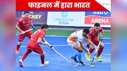 गोल्ड मेडल से चूका भारत, फाइनल में मिली हार, बेल्जियम ने तोड़ा करोड़ों फैंस का दिल