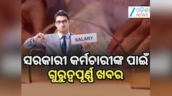 8th pay commission: ଅଷ୍ଟମ ବେତନ କମିଶନ ସୁପାରିଶ ଏବଂ DA ବୃଦ୍ଧି ତାଜା ଅପଡେଟ୍