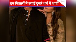 प्यार के खातिर इन सितारों ने रचाई दूसरे धर्म में शादी, जी रहे हैं खुशहाल जिंदगी 