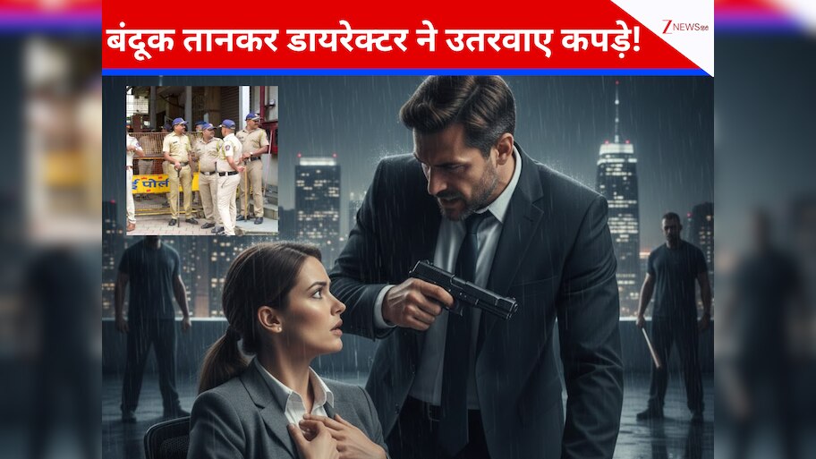 मीटिंग के बहाने बुलाकर बंदूक की नोक पर 51 साल की महिला के उतरवाए कपड़े, वीडियो वायरल करने की दी धमकी