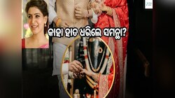 ବିବାହ କଲେ ଅଭିନେତ୍ରୀ ସାମନ୍ଥା ରୁଥ୍ ପ୍ରଭୁ, ଜାଣନ୍ତୁ କିଏ ତାଙ୍କ ଜୀବନସାଥୀ..
