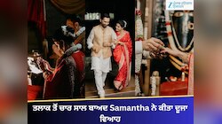 ਤਲਾਕ ਤੋਂ ਚਾਰ ਸਾਲ ਬਾਅਦ Samantha ਨੇ ਕੀਤਾ ਦੂਜਾ ਵਿਆਹ, ਮੰਦਰ ਵਿੱਚ ਲਏ ਸੱਤ ਫੇਰੇ