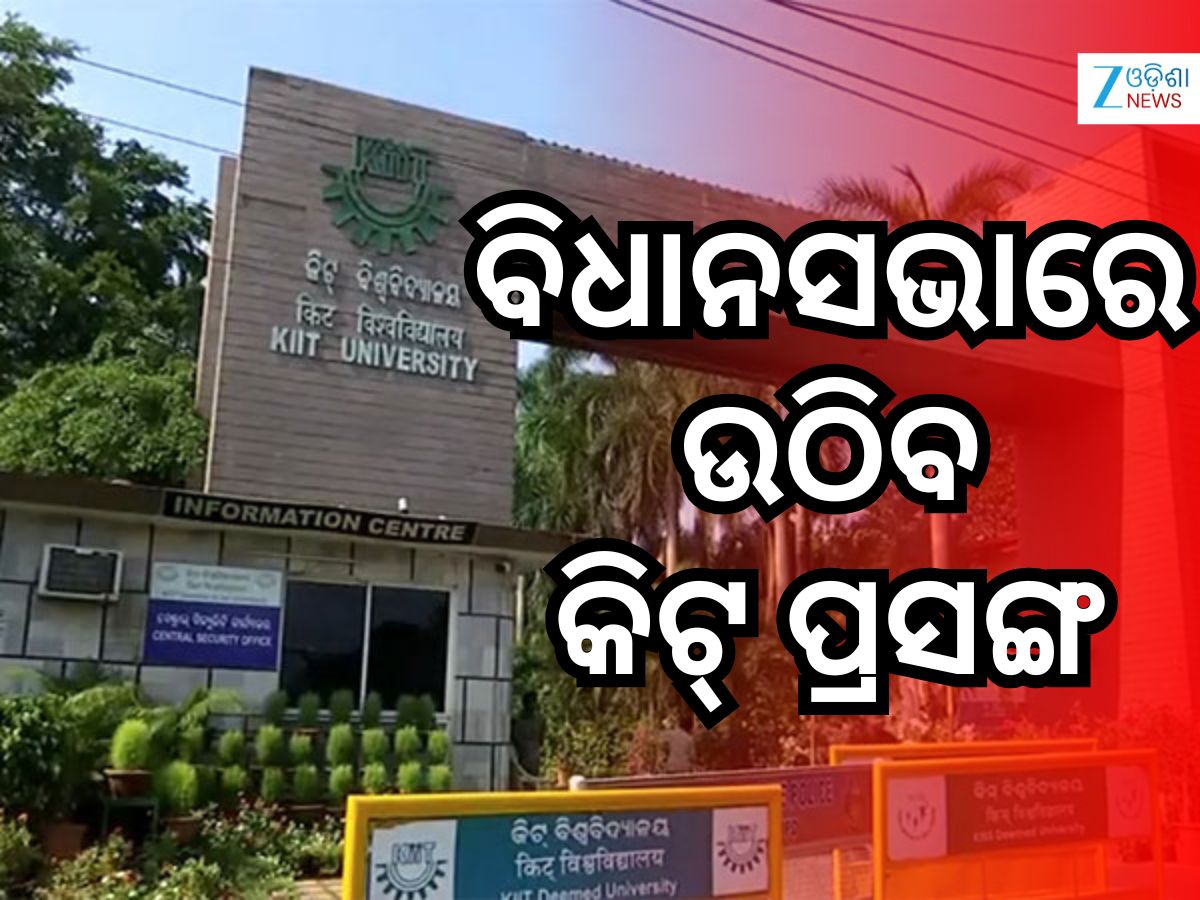 କିଟ୍ ଛାତ୍ର ମୃତ୍ୟୁ ଘଟଣା, ମୃତଦେହ ବ୍ୟବଚ୍ଛେଦ ପୂର୍ବରୁ ପୋଲିସ ଦେଲା ବଡ ସୂଚନା କିଟ୍ ଛାତ୍ର ମୃତ୍ୟୁ ଘଟଣା, ମୃତଦେହ ବ୍ୟବଚ୍ଛେଦ ପୂର୍ବରୁ ପୋଲିସ ଦେଲା ବଡ ସୂଚନା