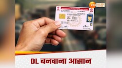 यूपी परिवहन विभाग में नई व्यवस्था लागू, DL बनवाने से पहने जान लें ये बड़े बदलाव 