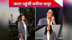 45 की उम्र में करीना कपूर ने कतर में बिखेरीं अदाएं, नए लुक ने फिर जीता फैंस का दिल