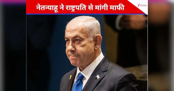 PM कुर्सी बचाने की आखिरी कोशिश में लगे नेतन्याहू, राष्ट्रपति से मांगी 111 पेज की माफी; इजरायल का सरकारी तंत्र जांच में जुटा