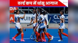 बेटियों का कमाल... वर्ल्ड कप में कर दी गोलों की बारिश, नामीबिया को 13-0 से रौंदा