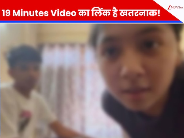 19 Minutes Original Video का लिंक है बहुत खतरनाक! क्लिक करते ही इज्जत के साथ-साथ उड़ जाएगा बैंक अकाउंट