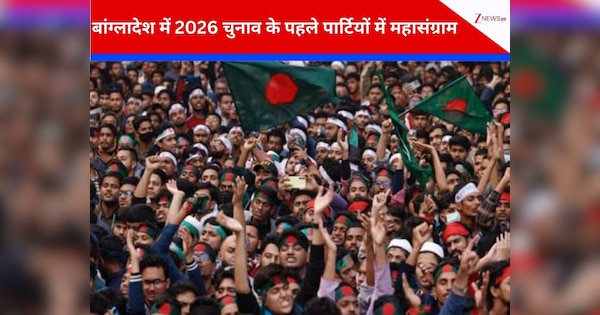 बांग्लादेश में 2026 चुनाव के पहले 'इस्लाम बनाम विरोधी इस्लाम' का जानें किस पार्टी पर लगा आरोप, 'राजनीतिक भ्रम' से मचा भूचाल!