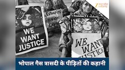 आंखों में जलन, जैसे किसी ने.. तबाही की कहानी भोपाल गैस त्रासदी के पीड़ितों की जुबानी