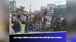 AAP ਆਗੂ ਨਿਤਿਨ ਨੰਦਾ ਨੇ ਪਰਿਵਾਰ ਅਤੇ ਸਮਰਥਕਾਂ ਸਮੇਤ ਹਾਈਵੇ ਉੱਤੇ ਧਰਨਾ ਲਗਾਇਆ