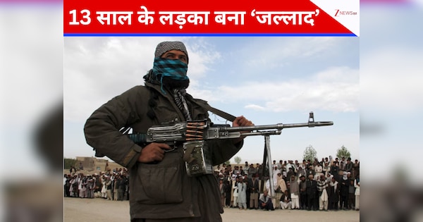 तालिबान के इंसाफ का 'खौफनाक चेहरा'! 13 साल के बच्चे ने हत्यारे को दी सजा-ए-मौत, 80,000 लोगों ने देखा लाइव
