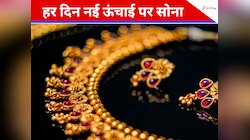 हर द‍िन नया र‍िकॉर्ड बना रहा सोना, देश में कैसे तय होता है गोल्‍ड का रेट? 