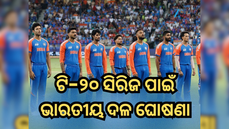 IND Vs SA T20 Series: ଦକ୍ଷିଣ ଆଫ୍ରିକା ବିପକ୍ଷ ଟି-୨୦ ସିରିଜ ପାଇଁ ଭାରତୀୟ ଦଳ ଘୋଷଣା