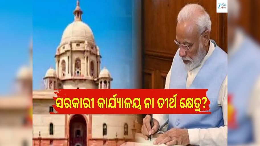 BJP କ୍ଷମତାକୁ ଆସିବା ପରେ ବଦଳି ଚାଲିଛି ନାଁ, ପ୍ରଧାନମନ୍ତ୍ରୀଙ୍କ କାର୍ଯ୍ୟାଳୟ 'ସେବା ତୀର୍ଥ' ହେବା ପରେ ଏବେ କାହା ପାଳି..