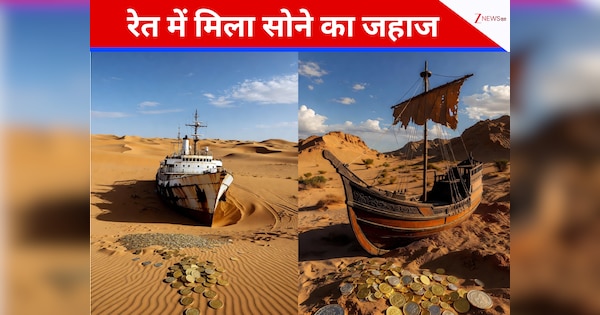 बीच रेत में अचानक प्रकट हुआ चमचमाता जहाज, सोने-चांदी की होने लगी बारिश; खोला 500 साल पुराना राज