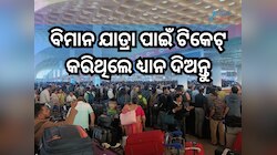ଇଣ୍ଡିଗୋର ୩୦୦ ଉଡ଼ାଣ ବାତିଲ, ଆକ୍ସନରେ DGCA; ଜାଣନ୍ତୁ କେଉଁଠାରେ ରହିଛି ସମାସ୍ୟା?