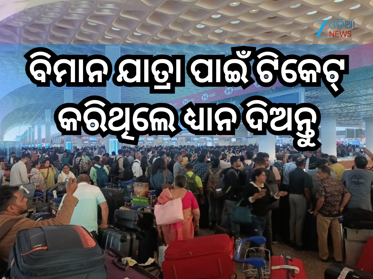 IndiGo Flight: ଇଣ୍ଡିଗୋର ୩୦୦ ଉଡ଼ାଣ ବାତିଲ, ଆକ୍ସନରେ DGCA; ଜାଣନ୍ତୁ କେଉଁଠାରେ ରହିଛି ସମାସ୍ୟା? IndiGo Flight: ଇଣ୍ଡିଗୋର ୩୦୦ ଉଡ଼ାଣ ବାତିଲ, ଆକ୍ସନରେ DGCA; ଜାଣନ୍ତୁ କେଉଁଠାରେ ରହିଛି ସମାସ୍ୟା?