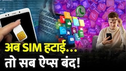 WhatsApp–Telegram अब SIM से लॉक! सिम हटाई और व्हाट्सएप बंद? सरकार का नया नियम लागू