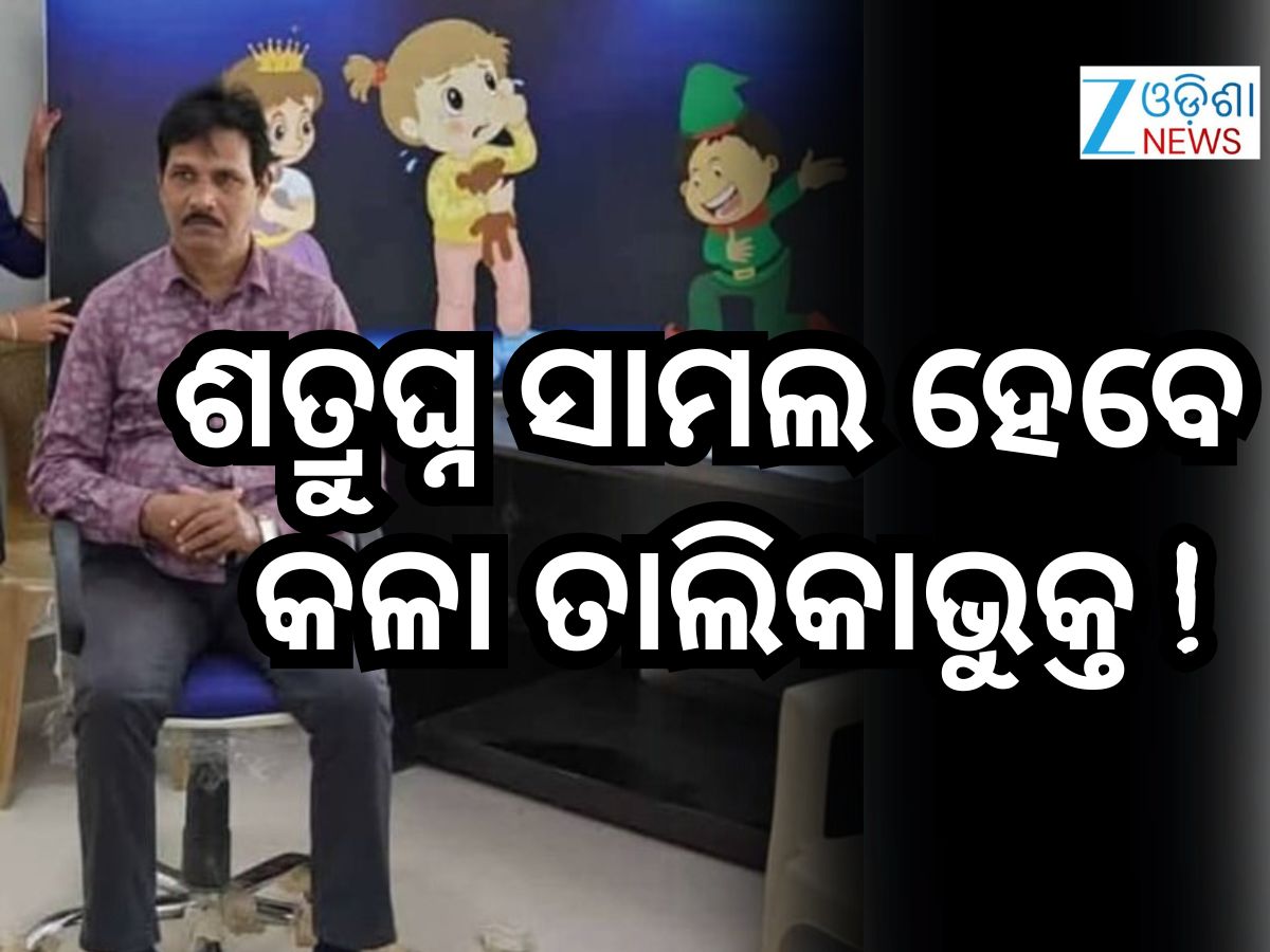 ନିର୍ଯାତନା ମାମଲାରେ ବହିଷ୍କୃତ ହେଲେ ଉତ୍କଳ ସଙ୍ଗୀତ ମହାବିଦ୍ୟାଳୟ ଅଭିଯୁକ୍ତ ଅଧ୍ୟାପକ ନିର୍ଯାତନା ମାମଲାରେ ବହିଷ୍କୃତ ହେଲେ ଉତ୍କଳ ସଙ୍ଗୀତ ମହାବିଦ୍ୟାଳୟ ଅଭିଯୁକ୍ତ ଅଧ୍ୟାପକ