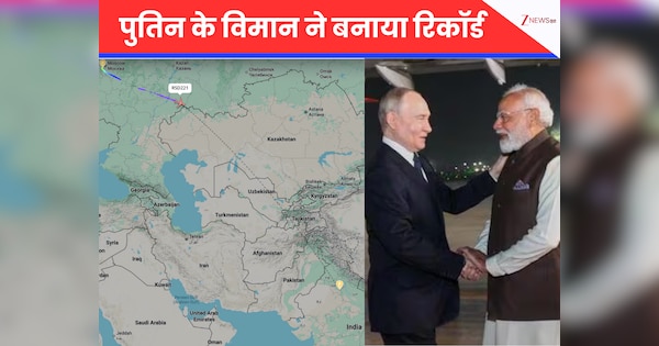 मॉस्को टू दिल्ली: पुतिन की फ्लाइट पर थी पूरी दुनिया की नजर, विमान ने नया रिकॉर्ड