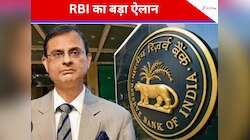 घर-गाड़ी खरीदना होगा आसान, RBI ने किया बड़ा ऐलान, रेपो रेट 25 बेसिस प्वाइंट्स घटाया