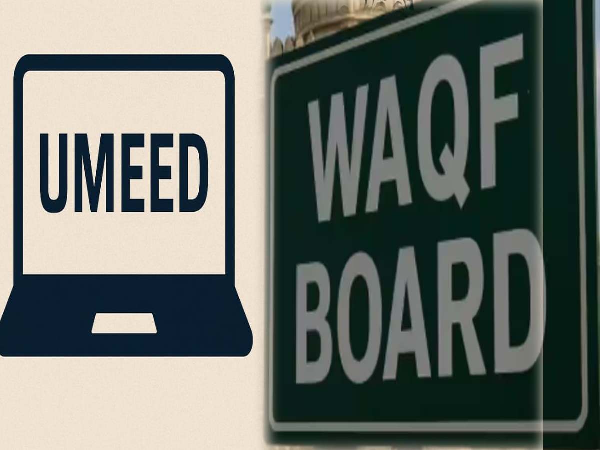 UMEED Portal पर WAQF Registration का टाइम 3 महीने बढ़ा, मुसलमानों ने ली राहत की सांस UMEED Portal पर WAQF Registration का टाइम 3 महीने बढ़ा, मुसलमानों ने ली राहत की सांस