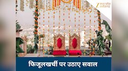 पूर्व CM ने शादियों की फिजूलखर्ची पर उठाए सवाल, नेताओं को भी दी नसीहत, कम खर्च हो