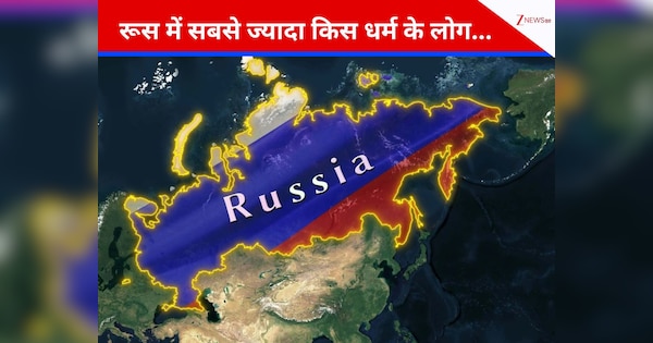 हिंदू या मुस्लिम नहीं, रूस में सबसे ज्यादा रहते हैं इस धर्म के लोग