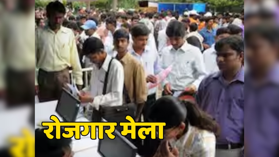 परीक्षा नहीं, सीधे नौकरी! नवादा में 6 दिसंबर को लगेगा रोजगार मेला, महाराष्ट्र की कंपनी करेगी भर्ती