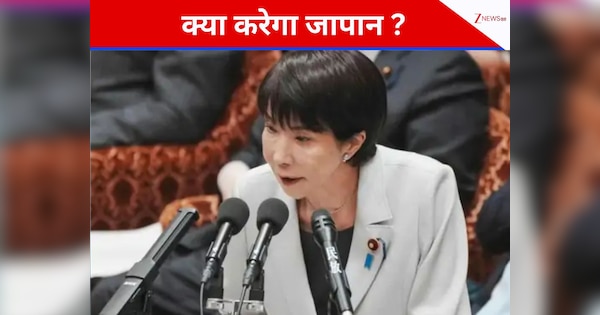 चीन-ताइवान विवाद में कूदा जापान, ड्रैगन ने दी खामियाजा भुगतने की खुली चेतावनी