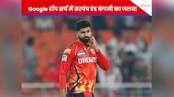 RCB, CSK या MI नहीं.. Google पर टॉप सर्च में ये 2 IPL टीमें, नाम जानकर रह जाएंगे दंग