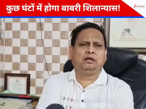 DNA: 15 घंटे बाद शुरू होगी बाबरी का शिलान्यास, पहुंच रहे दुनिया भर के कट्टरपंथी! 