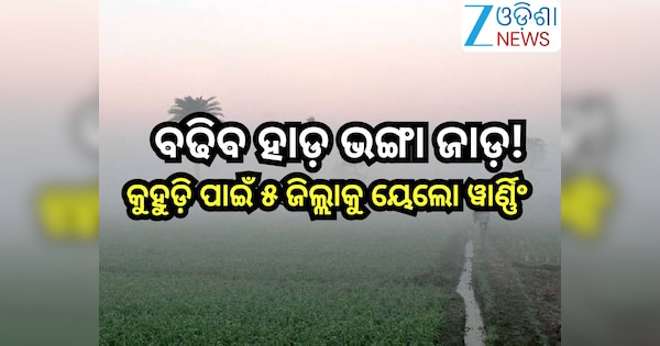 https://hindi.cdn.zeenews.com/hindi/sites/default/files/2025/12/06/4269733-xwqfewa.jpg?im=FitAndFill%3D%28600%2C315%29