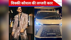  Vicky Kaushal Luxury Car: विक्की कौशल ने खरीदी करोड़ों की कार, कीमत सुन चौंके फैंस