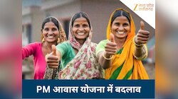 PM आवास योजना के लिए अच्छी खबर! आपका घर का सपना होगा पूरा; अब इन्हें भी मिलेगा लाभ