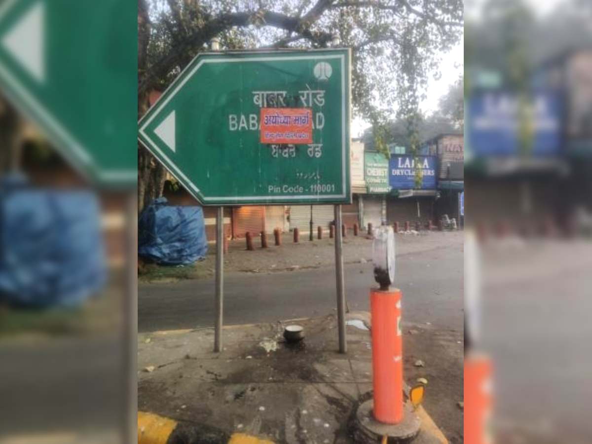 'बाबर रोड' को करो 'अयोध्या मार्ग', हिंदू सेना का शगूफा; दिल्ली में लगाए पोस्टर 'बाबर रोड' को करो 'अयोध्या मार्ग', हिंदू सेना का शगूफा; दिल्ली में लगाए पोस्टर