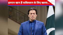 मानसिक रोगी हैं इमरान, देश के सुरक्षा के लिए बन चुके हैं खतरा! सेना ने लगाया आरोप