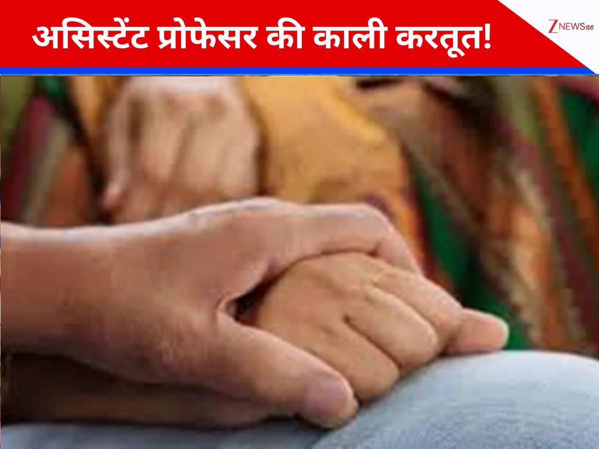 असिस्टेंट प्रोफेसर पर छात्रा का यौन शोषण करने का आरोप, युवती प्रेग्नेंट! दूसरे टीचर ने बना लिया वीडियो, फिर... असिस्टेंट प्रोफेसर पर छात्रा का यौन शोषण करने का आरोप, युवती प्रेग्नेंट! दूसरे टीचर ने बना लिया वीडियो, फिर...