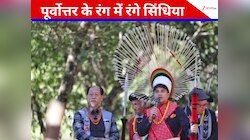अंगामी ट्राइब के आयोजन में जमकर झूमे सिंधिया, ऐसा अंदाज आपने पहले न होगा देखा होगा