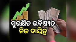 Retirement Planning: ୩୦ ବର୍ଷ ବୟସରେ NPS ଆରମ୍ଭ କଲେ ଅବସର ସମୟରେ ମିଳିବ କେତେ ? ଜାଣନ୍ତୁ..
